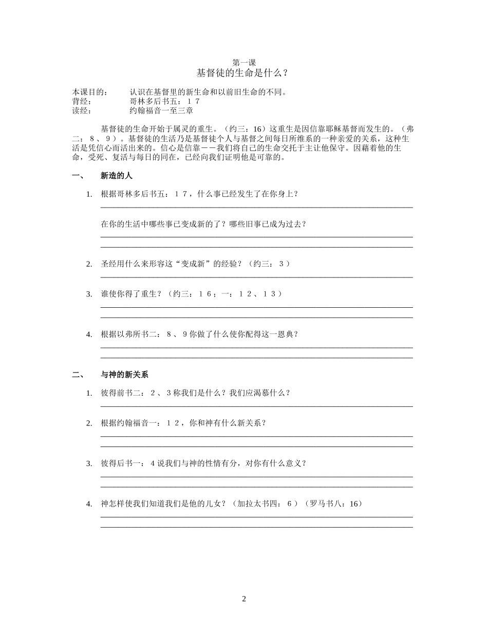 基督徒与丰盛的生命_第3页