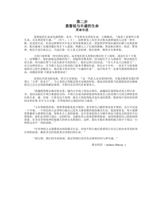基督徒与丰盛的生命