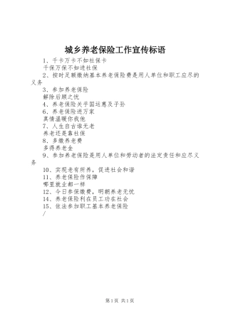 2024年城乡养老保险工作宣传标语
