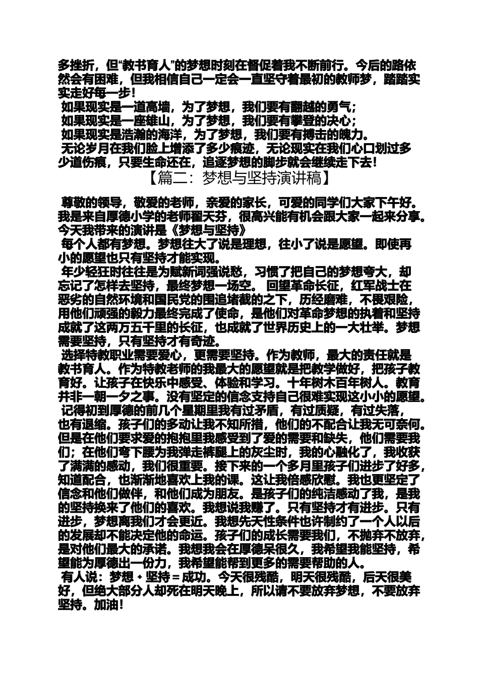 坚持作文之关于坚持梦想演讲稿_第2页