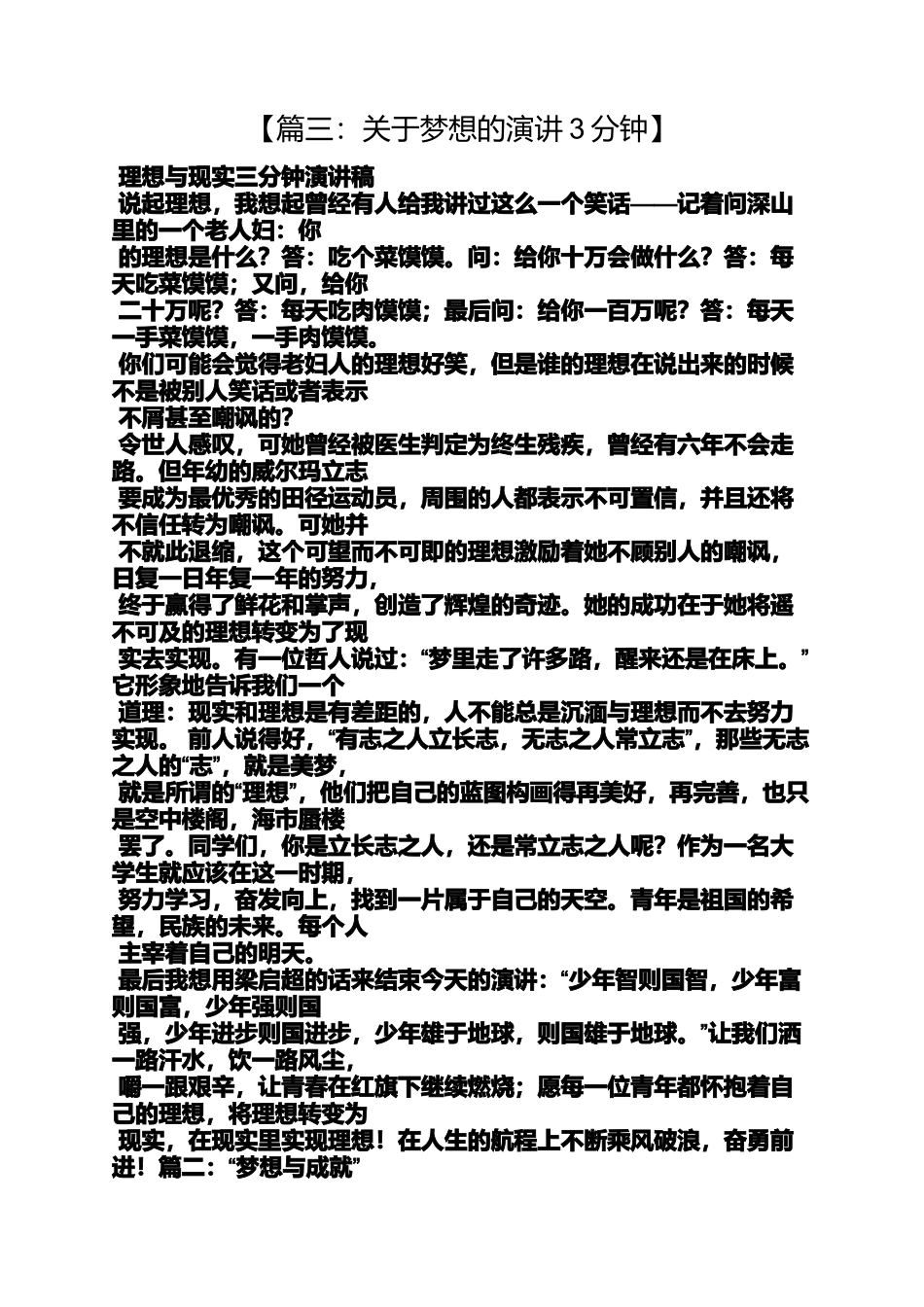 坚持作文之关于坚持梦想演讲稿_第3页