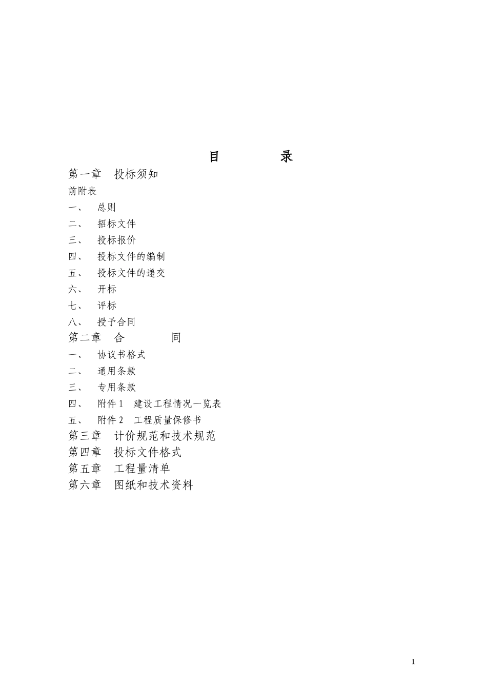 圣海天鹅湖畔景观示范区招标文件5-16_第2页