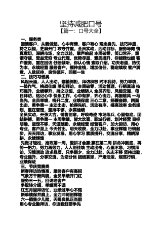 坚持作文之坚持减肥口号