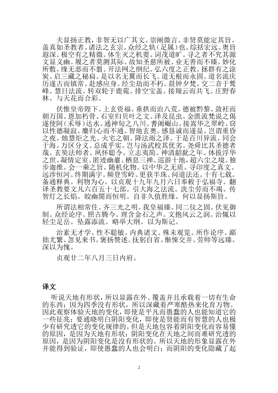 圣教序全文及译文_第2页