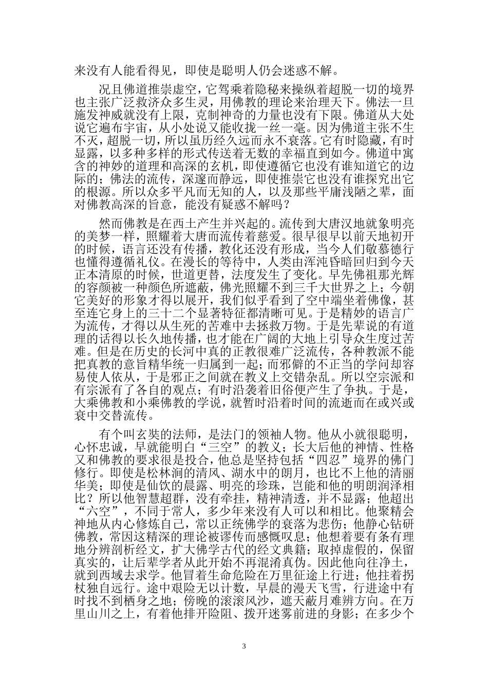 圣教序全文及译文_第3页