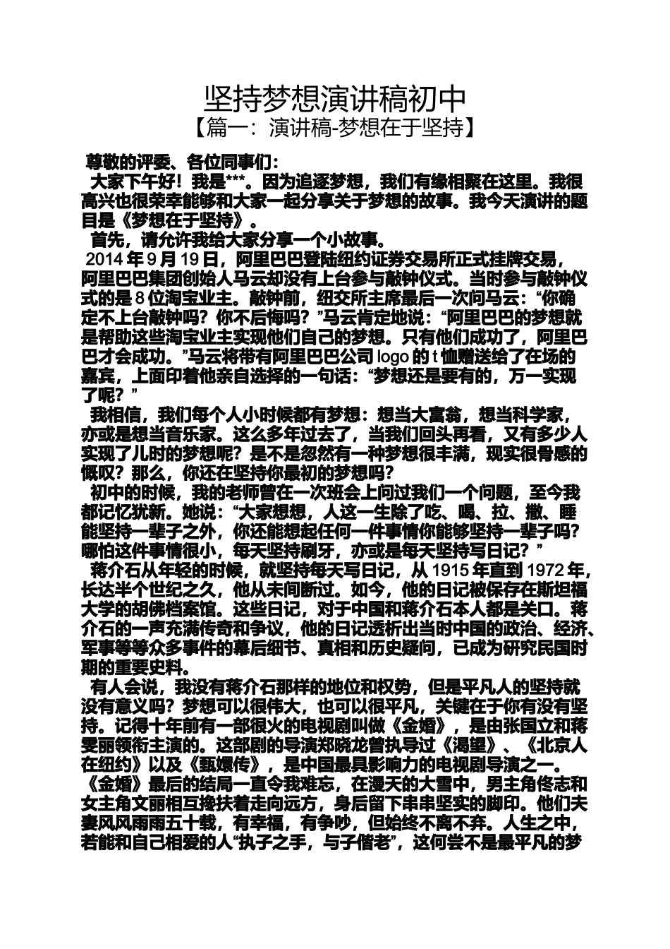 坚持作文之坚持梦想演讲稿初中_第1页