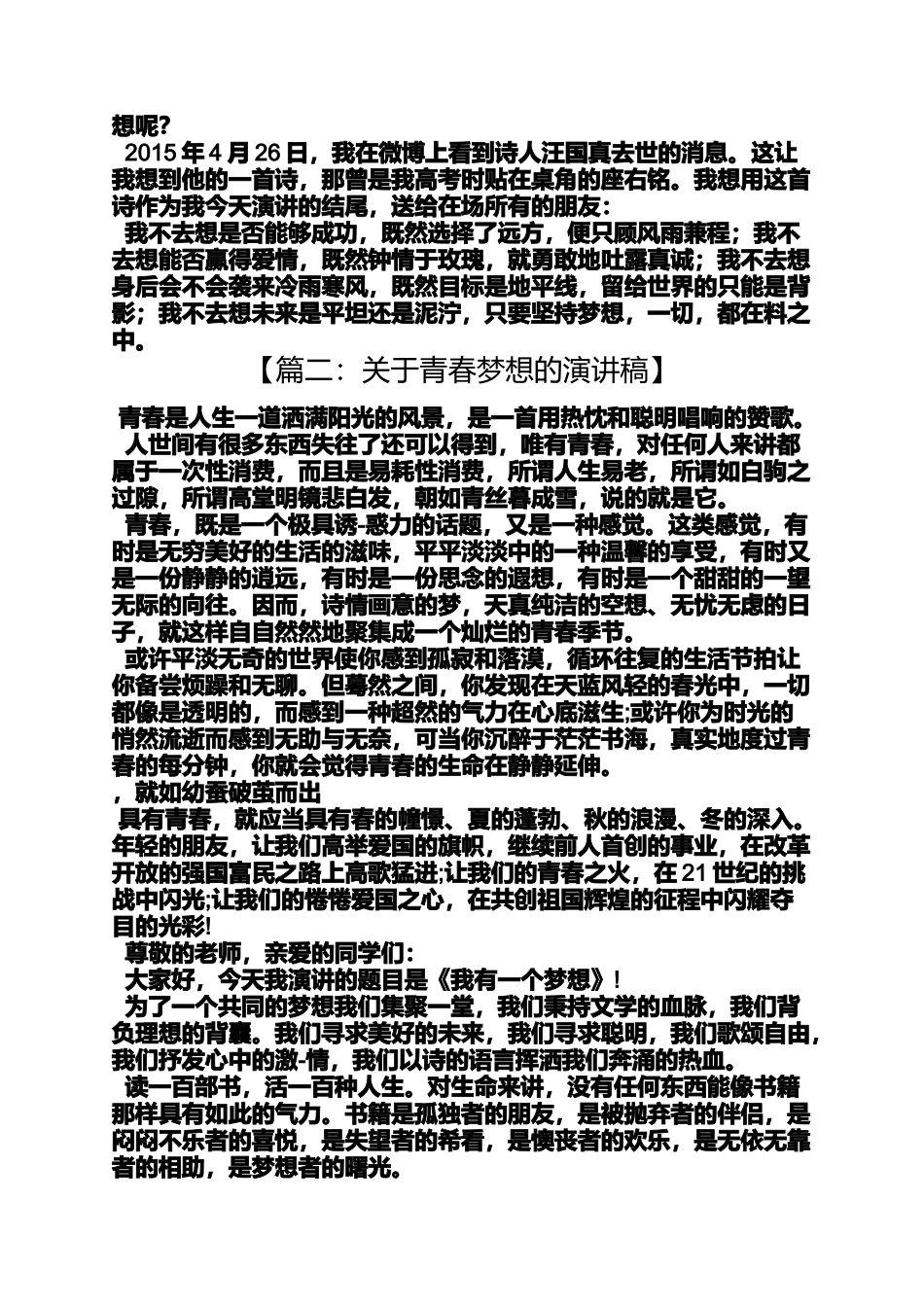 坚持作文之坚持梦想演讲稿初中_第2页