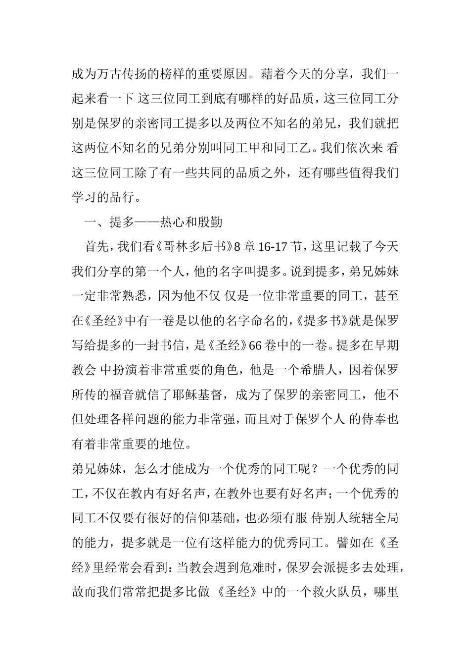 基督耶稣的同工-经文：林后816_第2页