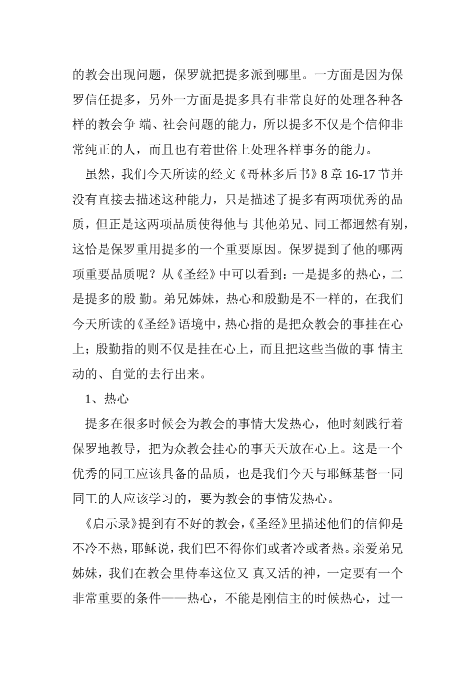 基督耶稣的同工-经文：林后816_第3页