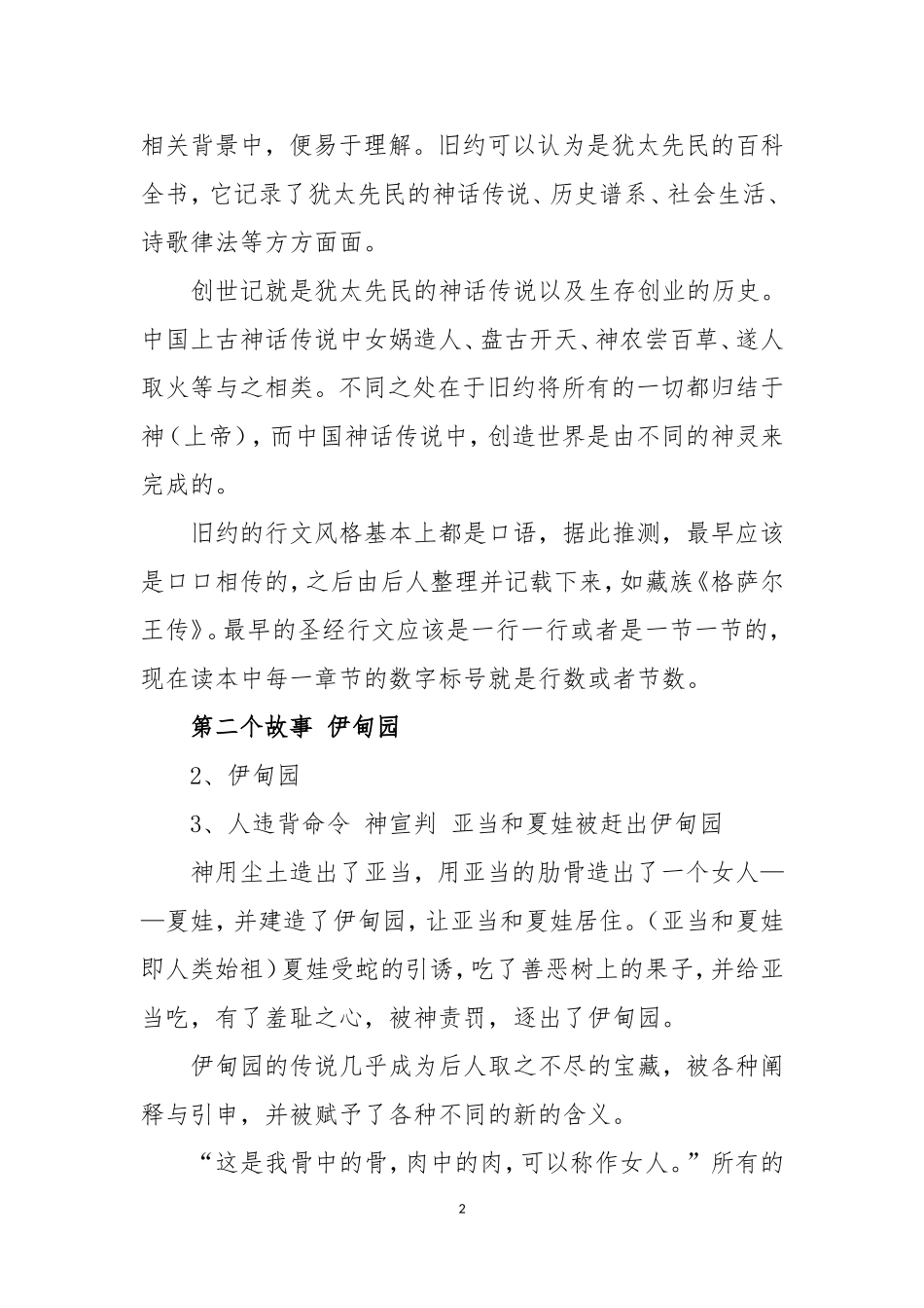 圣经创世纪解读_第2页