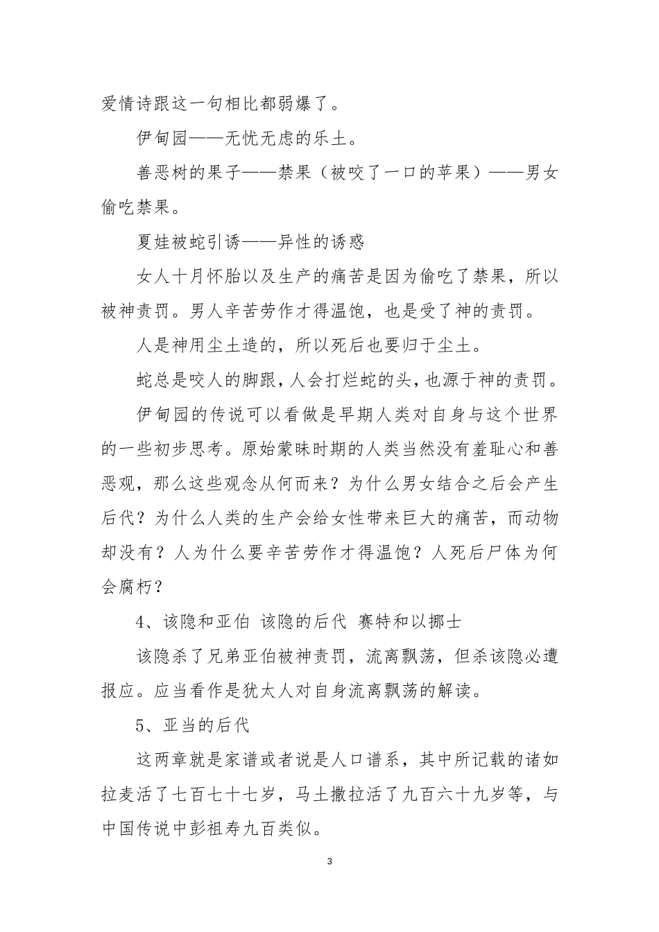 圣经创世纪解读_第3页