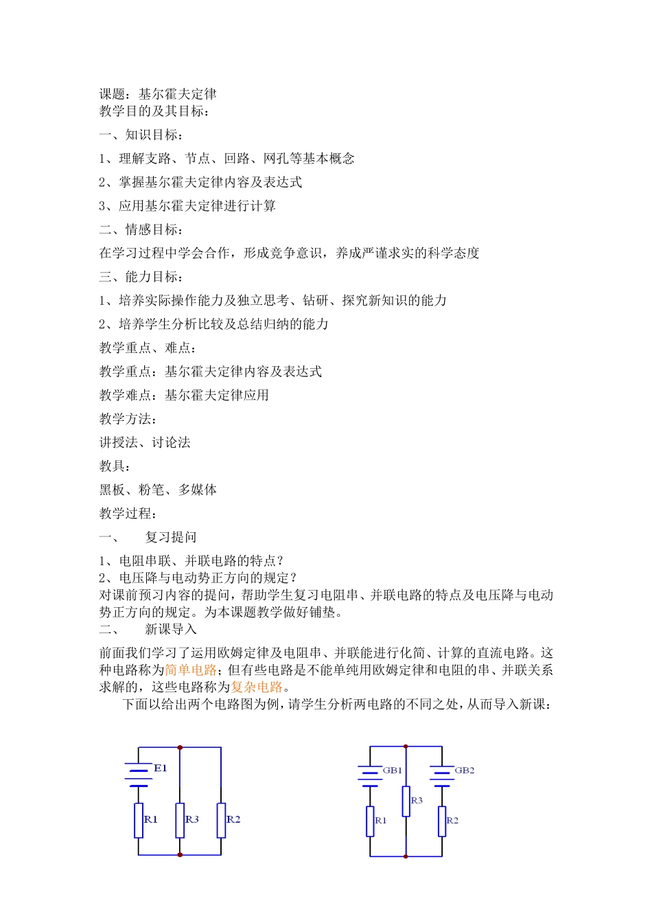基尔霍夫定律教案_第1页