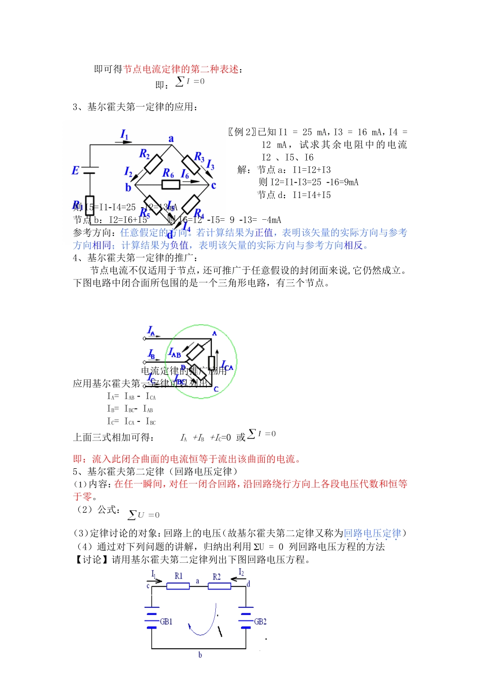 基尔霍夫定律教案_第3页