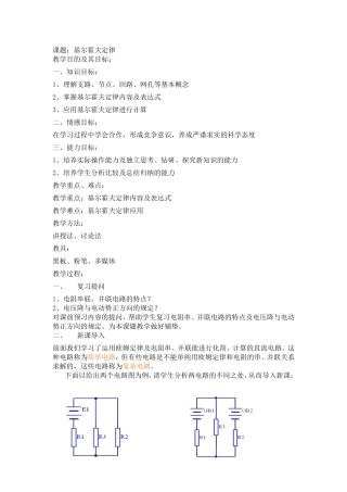 基尔霍夫定律教案