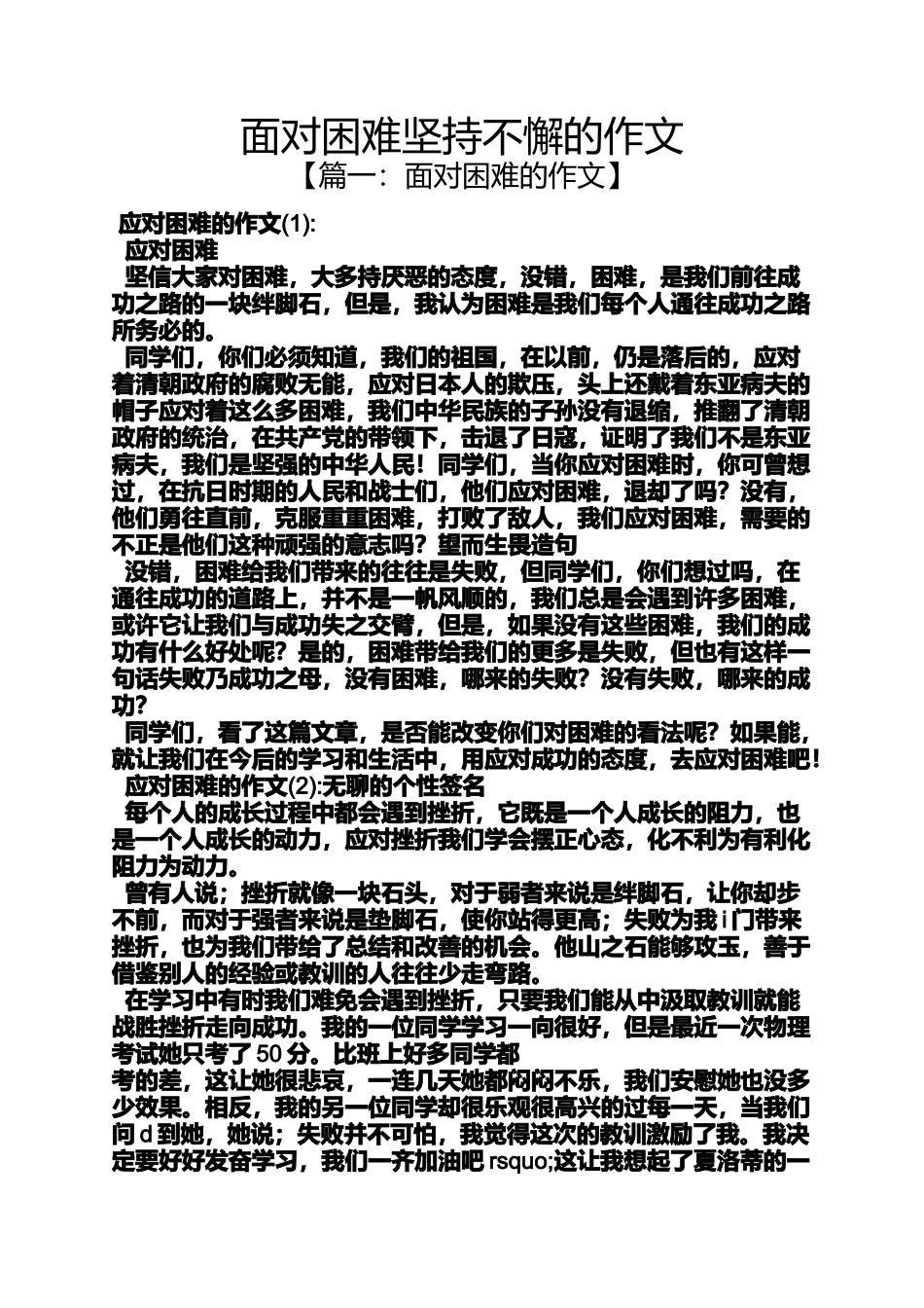 坚持作文之面对困难坚持不懈的作文_第1页