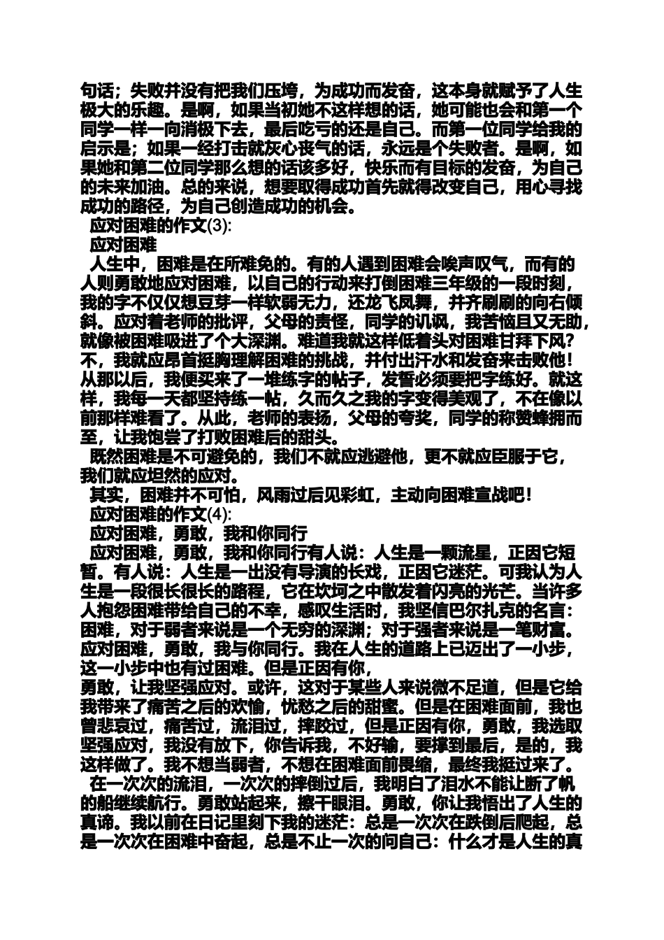 坚持作文之面对困难坚持不懈的作文_第2页