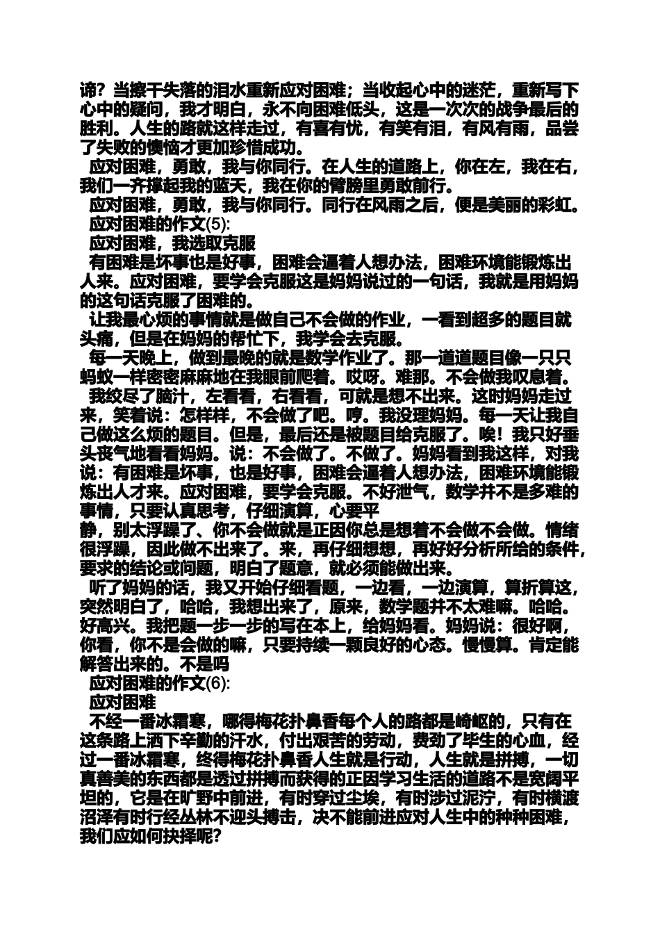 坚持作文之面对困难坚持不懈的作文_第3页