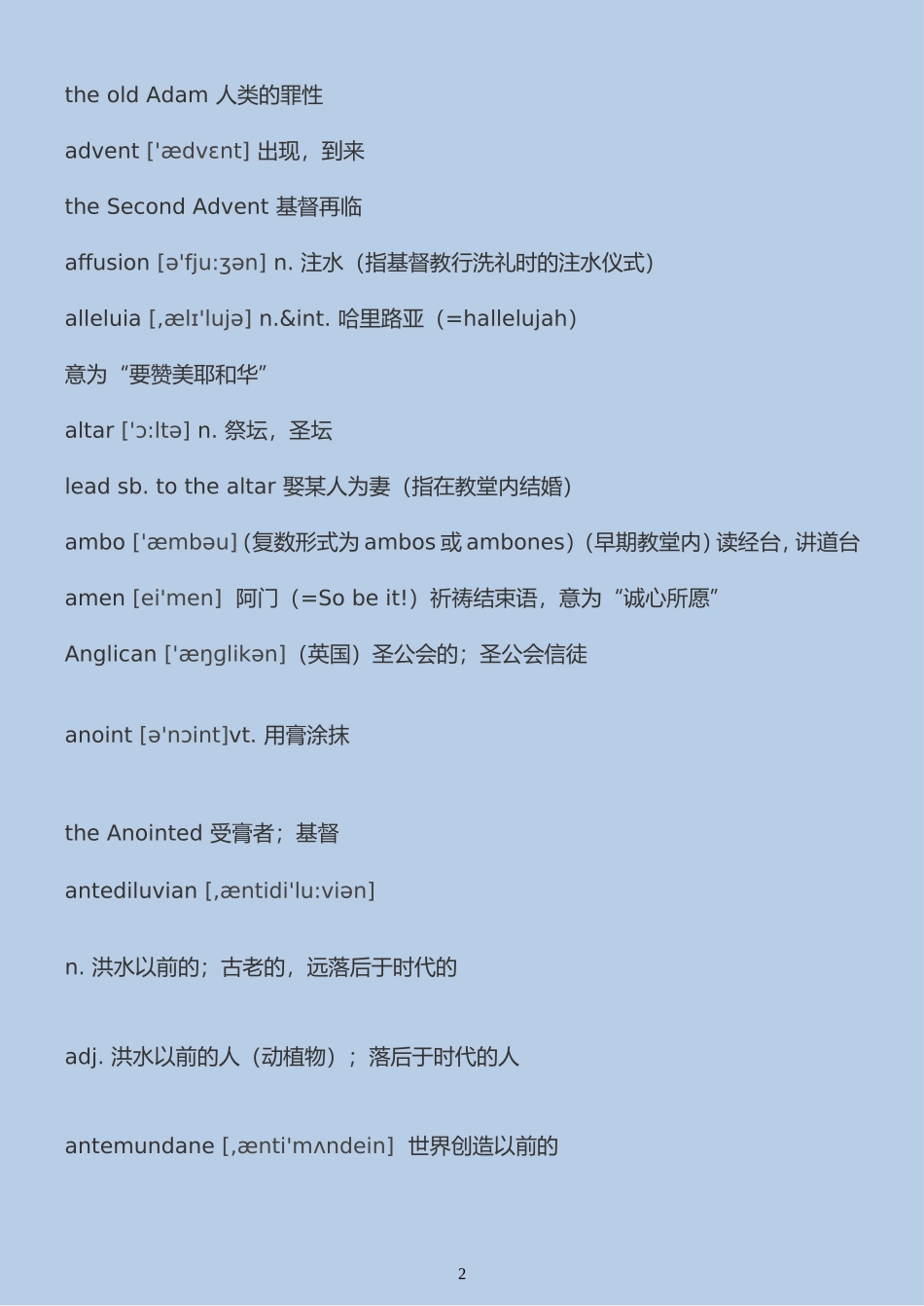 圣经单词表(整理)_第2页