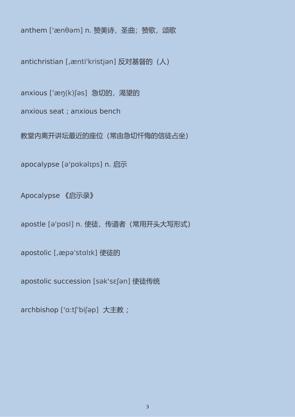圣经单词表(整理)_第3页
