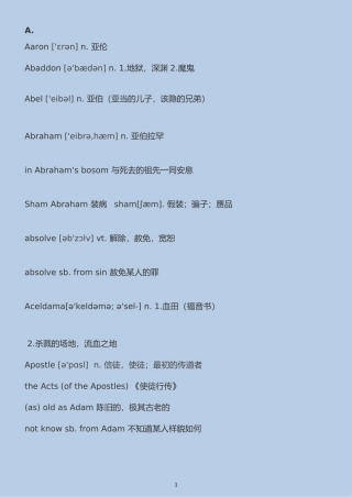 圣经单词表(整理)