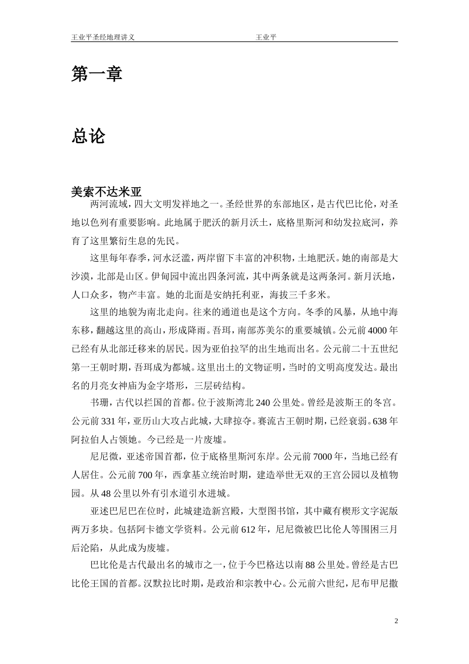 圣经地理讲义_第2页