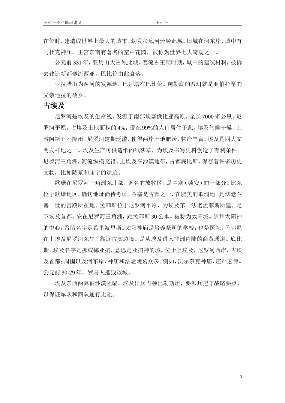 圣经地理讲义_第3页