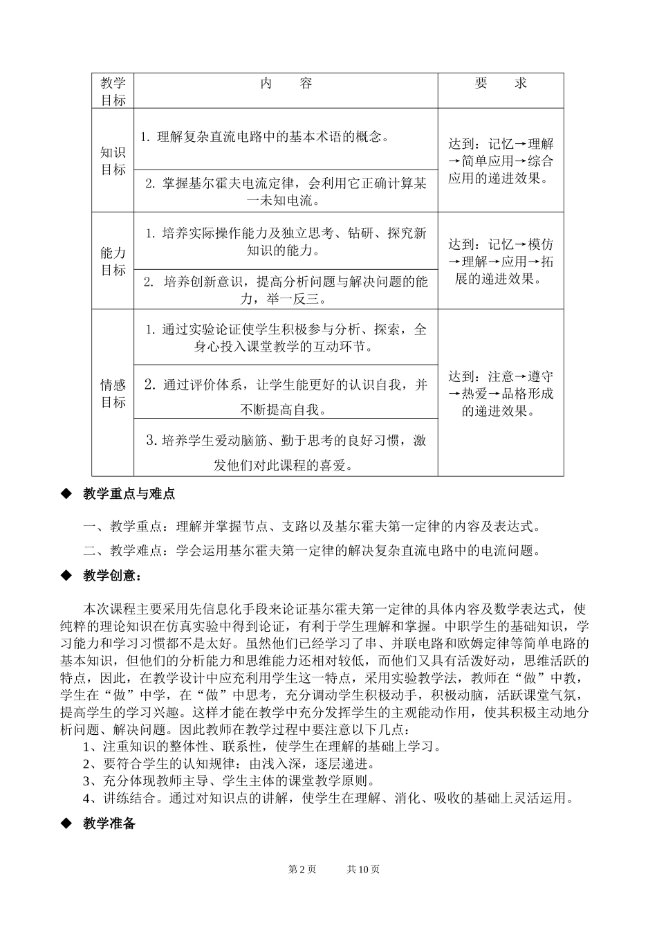 基尔霍夫定律-----教学设计_第2页