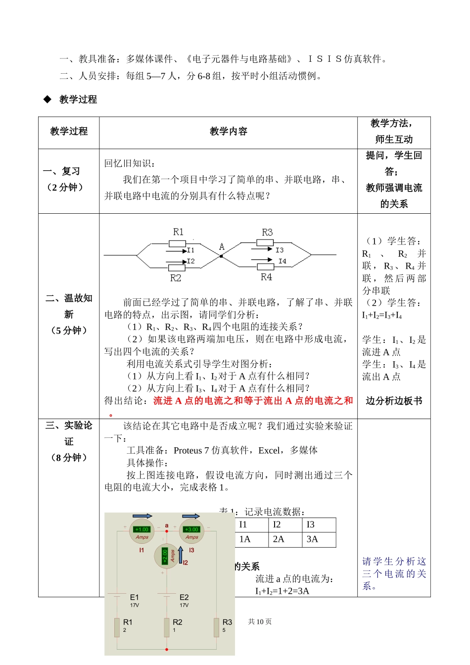 基尔霍夫定律-----教学设计_第3页