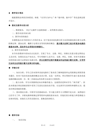 基尔霍夫定律-----教学设计