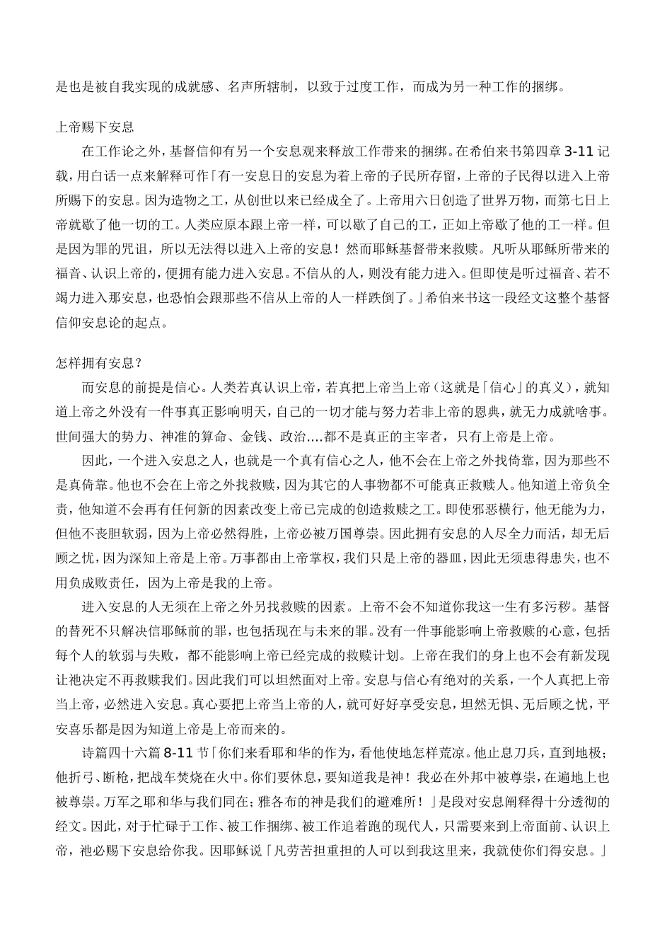 圣经的劳动观_第2页