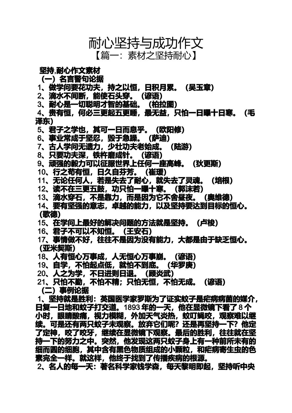 坚持作文之耐心坚持与成功作文_第1页