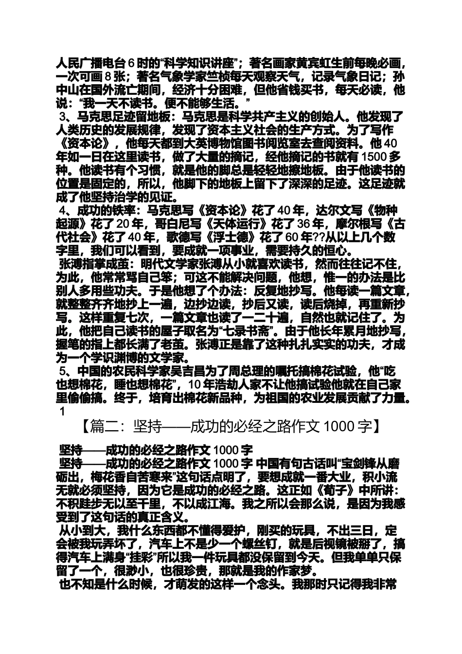 坚持作文之耐心坚持与成功作文_第2页