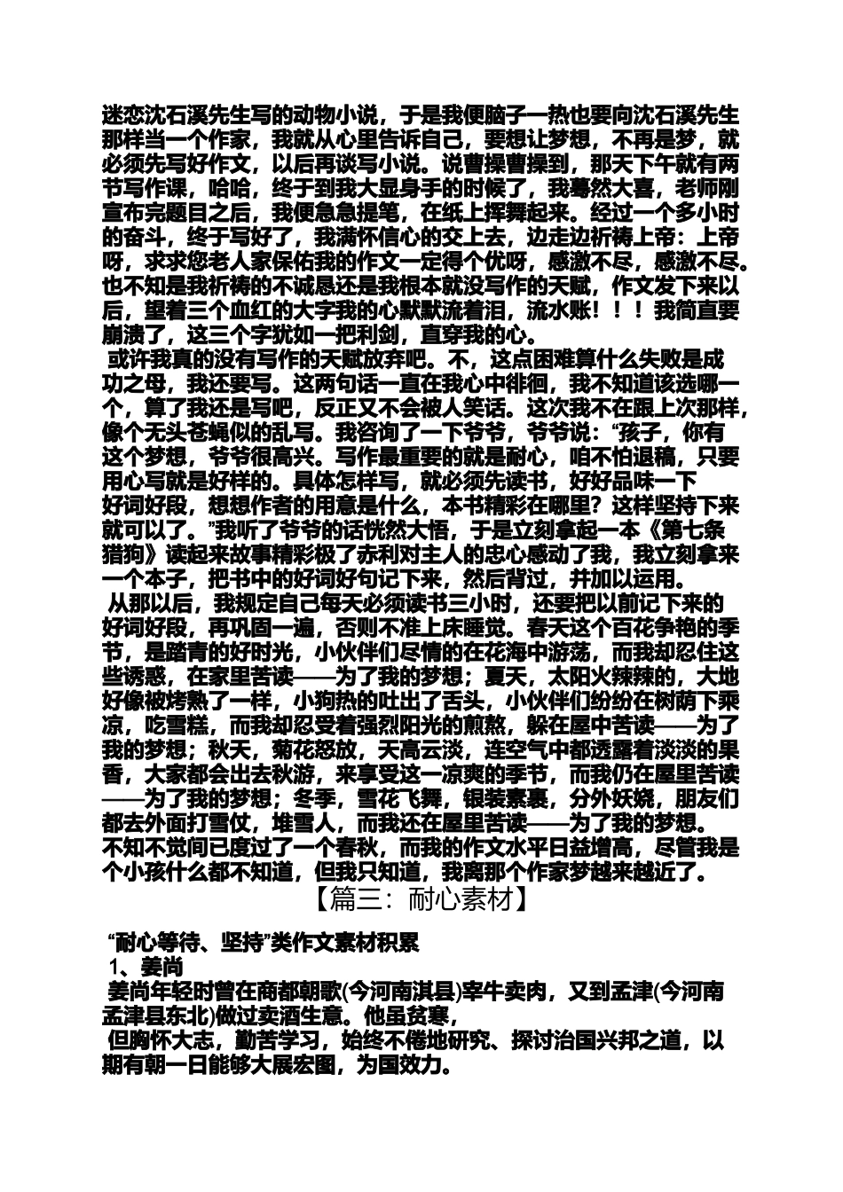 坚持作文之耐心坚持与成功作文_第3页