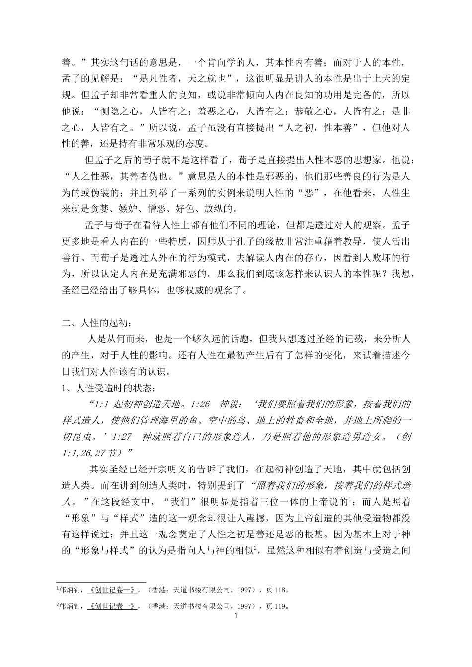 圣经的人性观_第2页