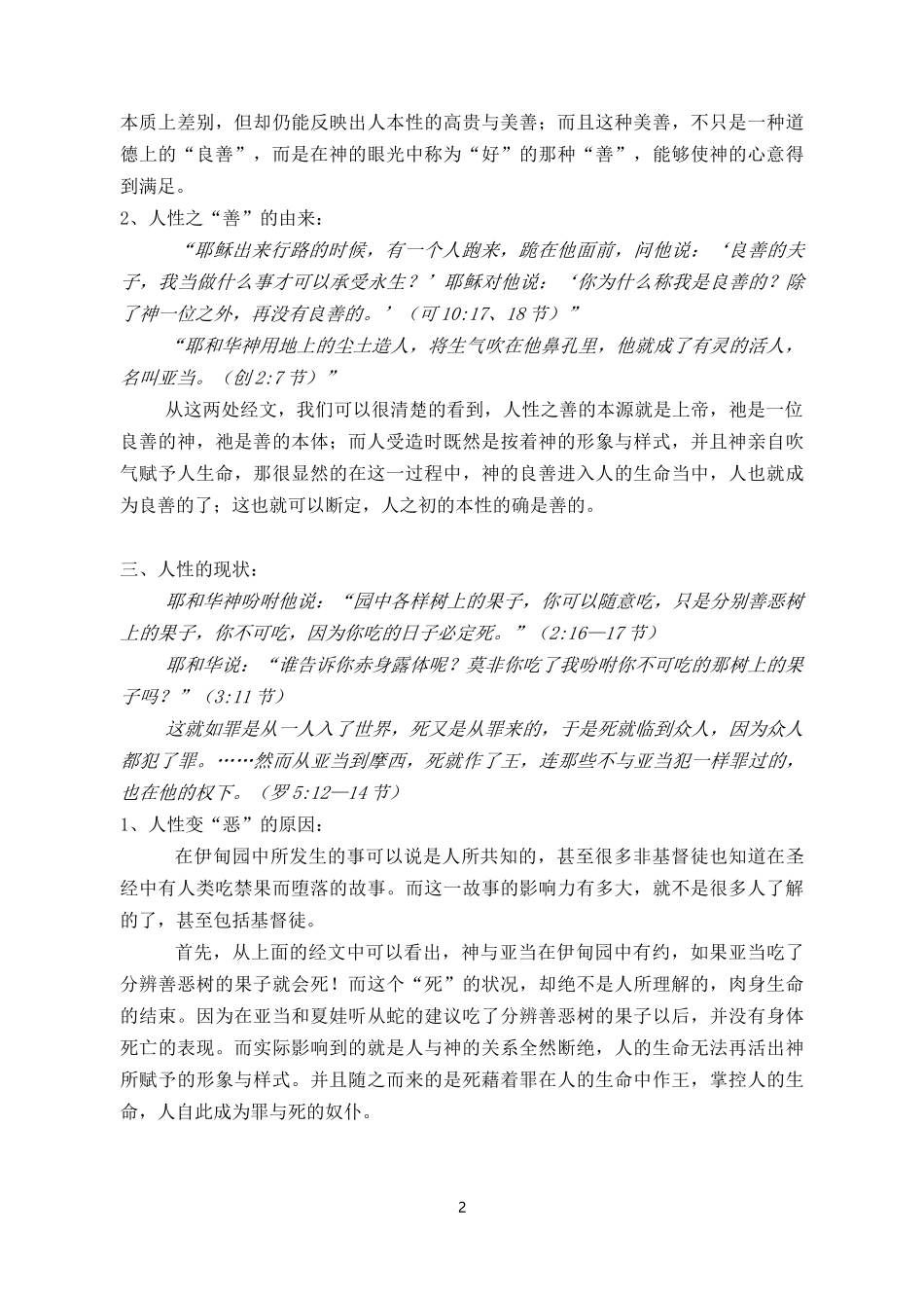 圣经的人性观_第3页