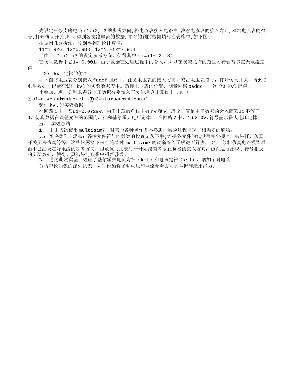 基尔霍夫定律实验报告结果分析讨论_第3页