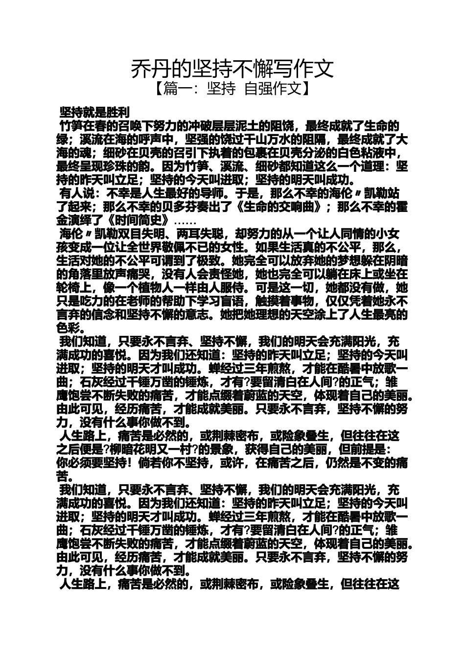 坚持作文之乔丹的坚持不懈写作文_第1页