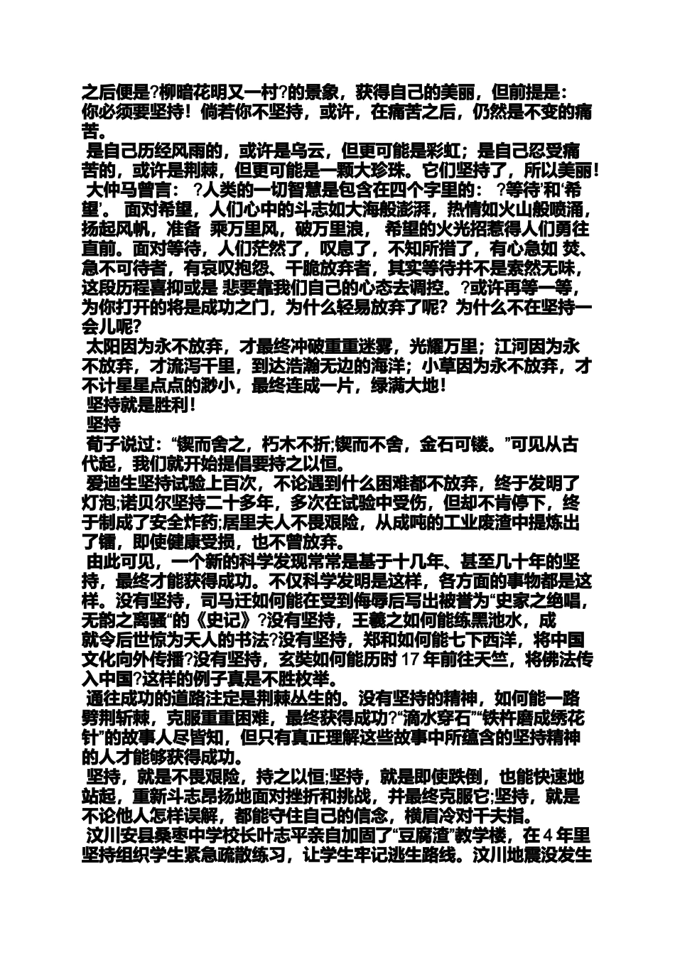 坚持作文之乔丹的坚持不懈写作文_第2页