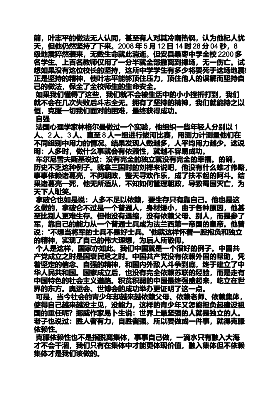 坚持作文之乔丹的坚持不懈写作文_第3页