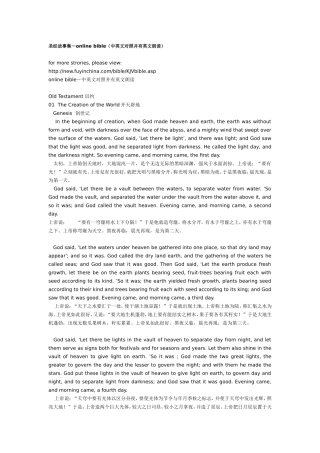 圣经故事集-online-bible(中英文对照并有英文朗读)