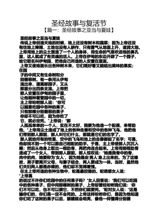 圣经故事与复活节