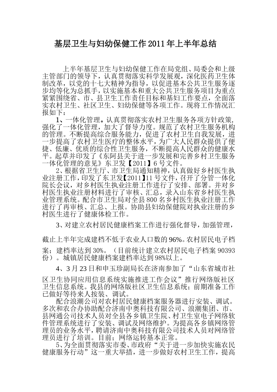 基妇2011年上半年总结_第1页