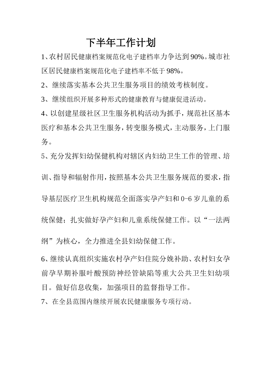 基妇2011年上半年总结_第3页