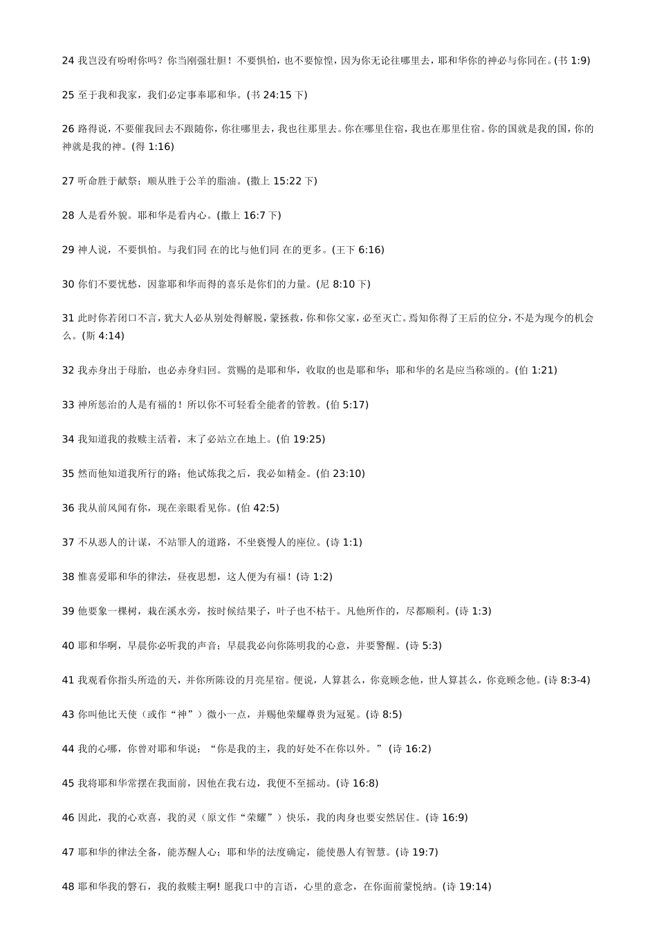 圣经金句大全507条_第2页
