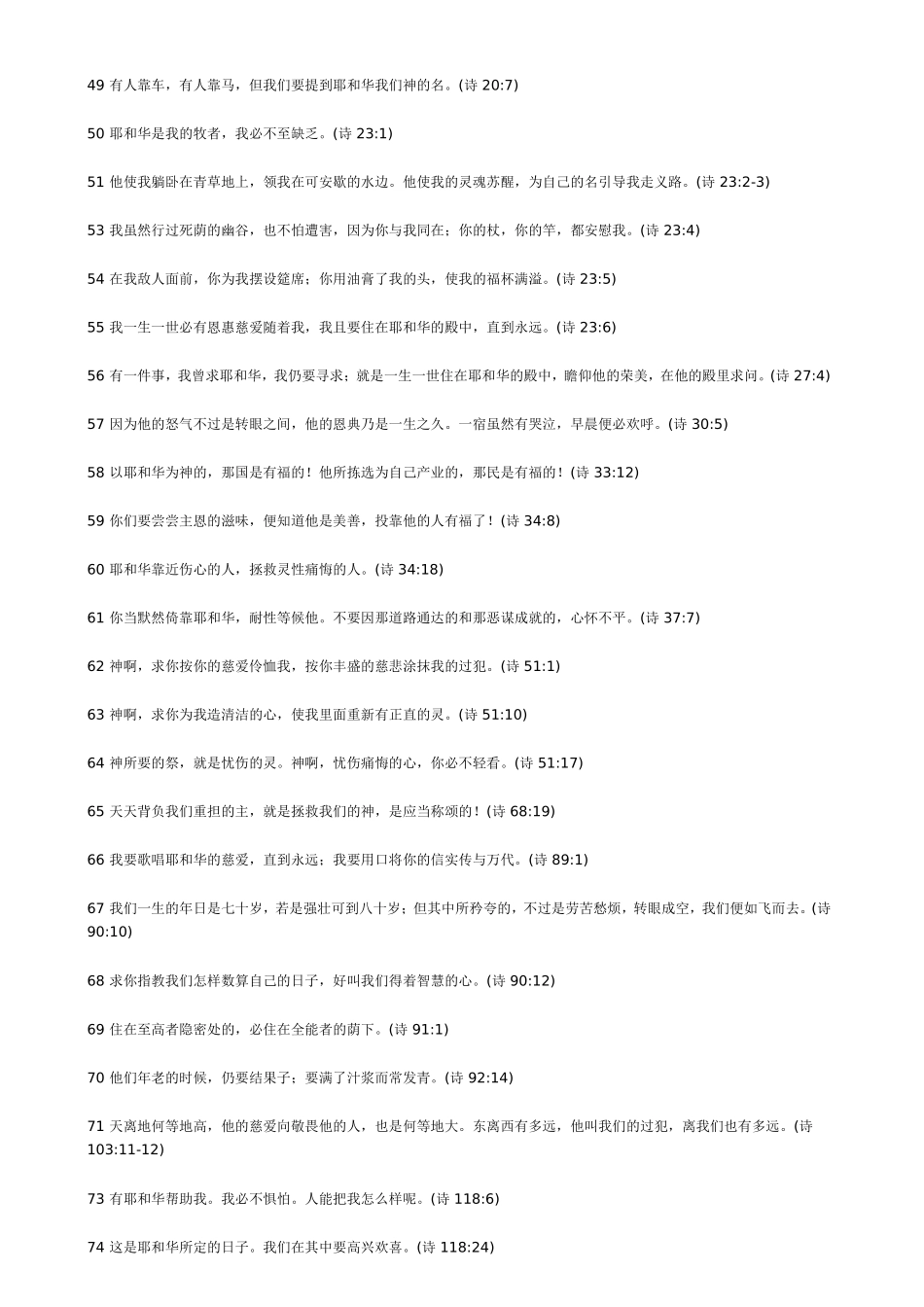 圣经金句大全507条_第3页