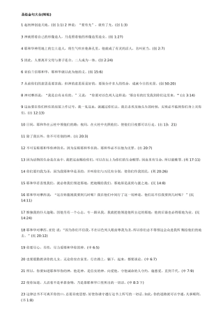 圣经金句大全507条