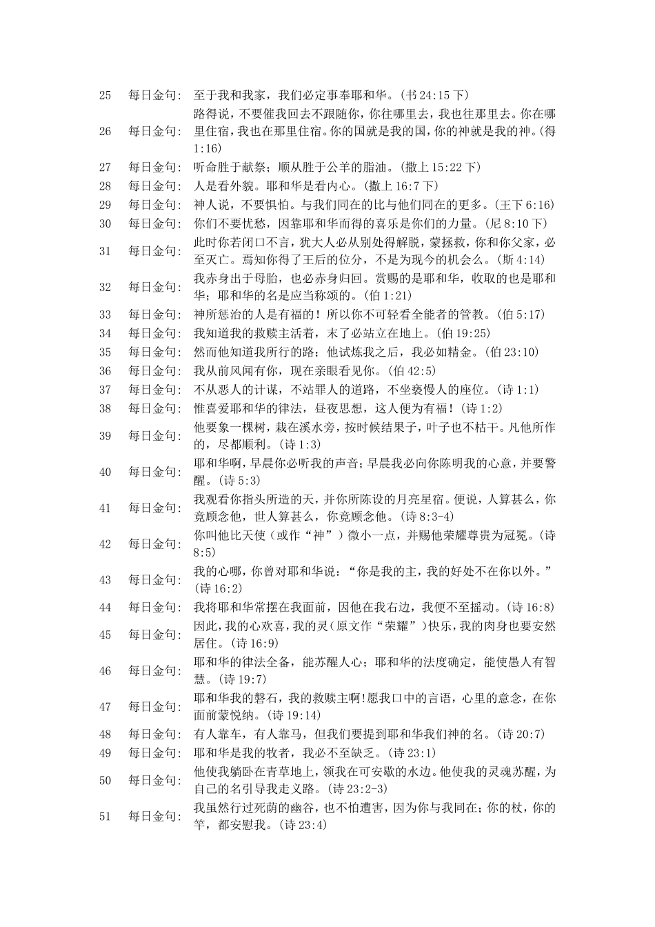 圣经金句整理_第2页