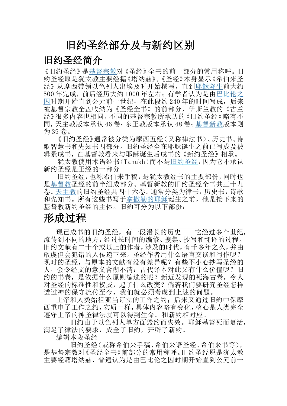 圣经--旧约_第1页