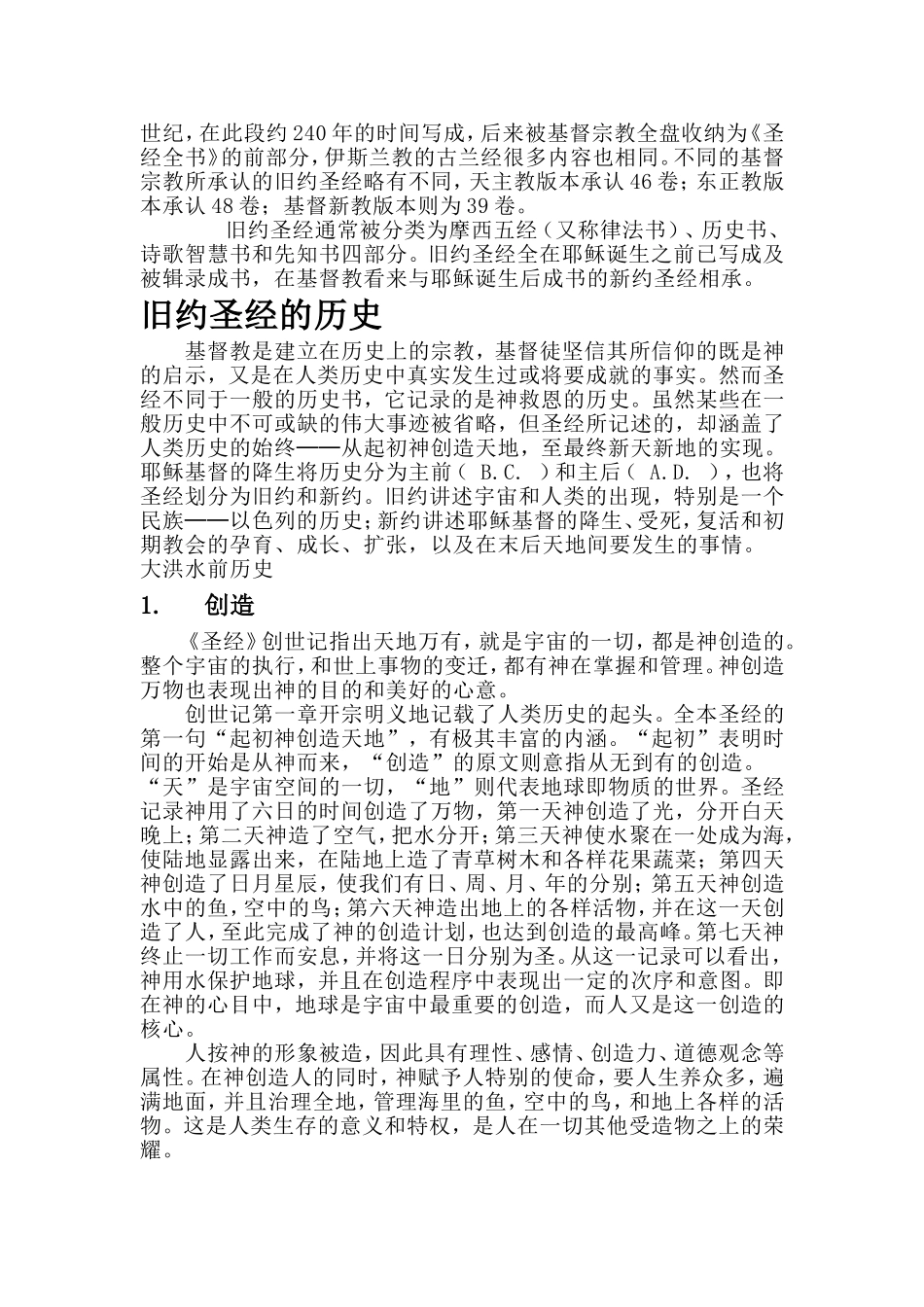 圣经--旧约_第2页