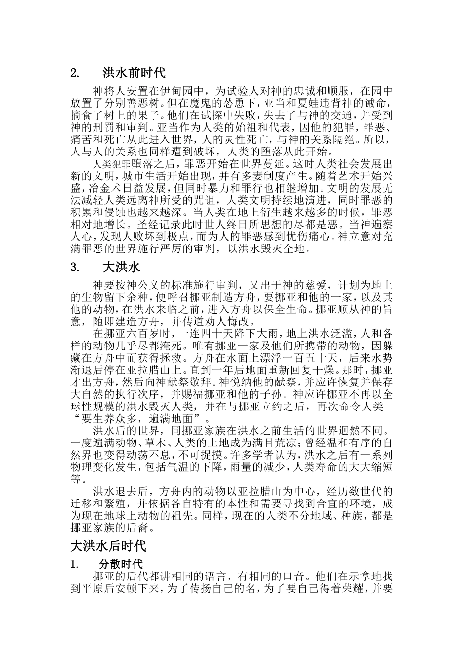 圣经--旧约_第3页